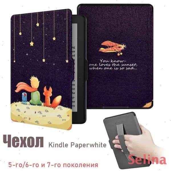 Чехол для электронной книги