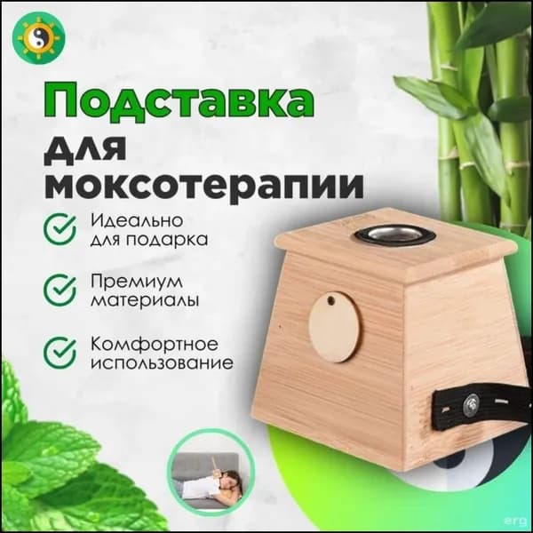 Эксклюзивный домик для моксотерапии Moxa из бамбука с одним отверстием под моксу для Цзю