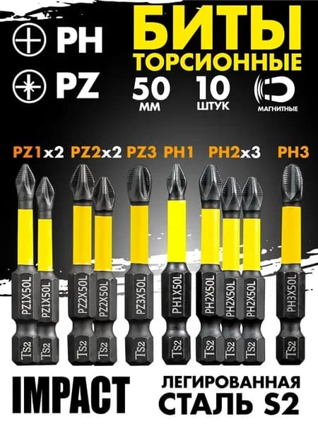 Биты магнитные PH и PZ для шуруповерта набор 10шт
