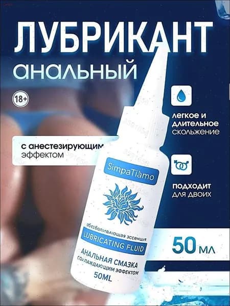 Смазка для анального секса анестезирующая , Косметическое средство Интим гель-смазка "Цветок женщины(Fleur-de-femme)"