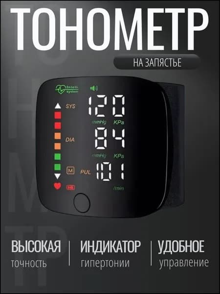 Тонометр на запястье электронный с голосовым озвучиванием на русском языке, автоматический с большим дисплеем, USB-перезаряжаемый для контроля давления для пожилых людей