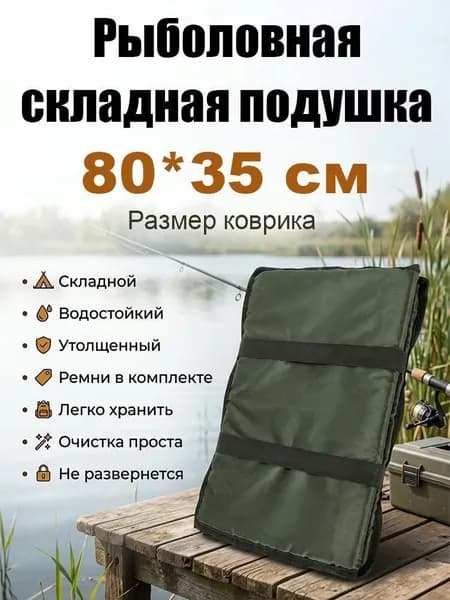 Коврик туристический складной, сидушка для рыбалки, коврик для пикника
