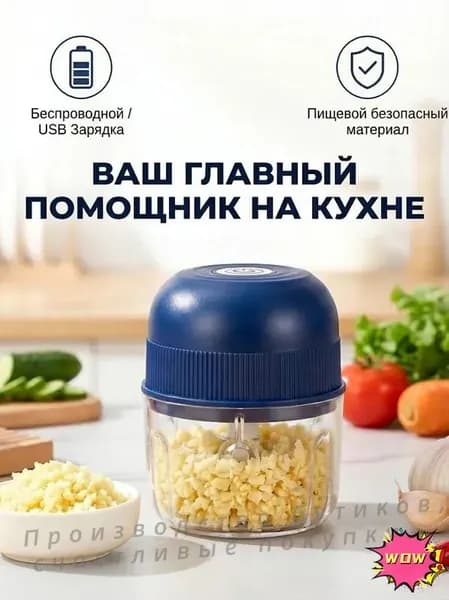 Мини-электрическая чеснокодавилка