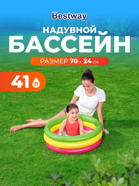 Bestway Бассейн круглый надувной Summer 51128, 70*24 см, 41 л