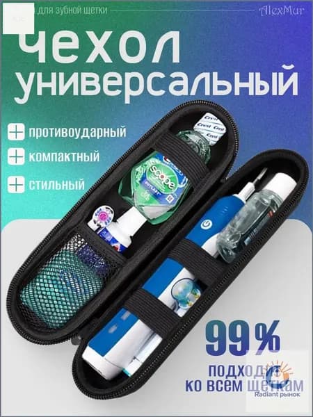 Компактный футляр для электрической зубной щетки с насадками