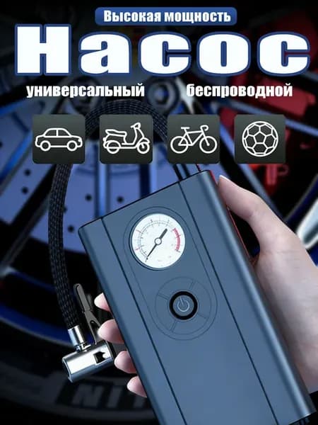 Компрессор автомобильный насос электрический