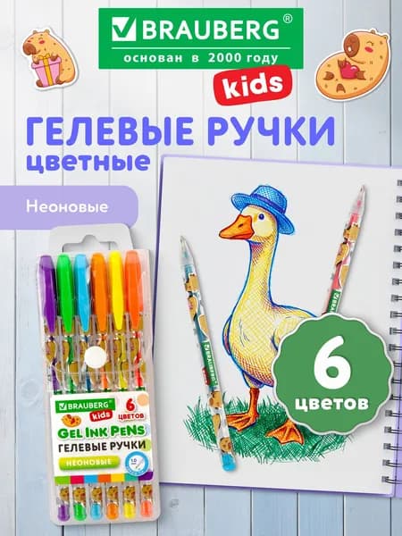 Гелевые ручки цветные неоновые, набор 6 штук для рисования и школы, линия письма 0,7 мм, Brauberg Kids