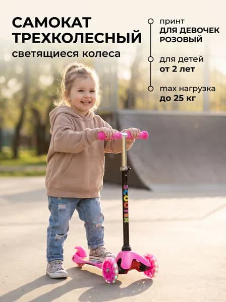 Самокат трехколесный усиленный SCOOTER, принт для ДЕВОЧЕК, светящиеся колёса 120 мм, вес до 60 кг, регулируемый по высоте руль (67-90 см) для детей от 4 лет