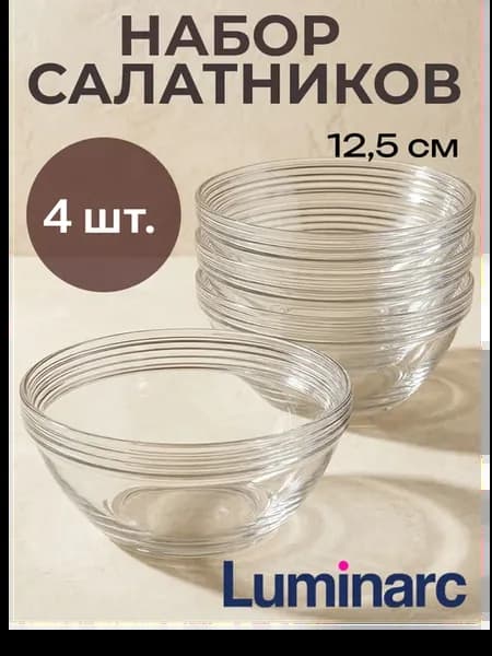 Набор салатников Космос Плюс диаметр 12,5 см, 4 шт