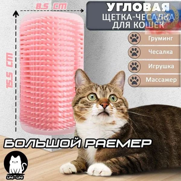 Когтеточка,Чесалка для кошек, чесалка угловая, щетка для кошек, в комплекте кошачья мята, Большой размер