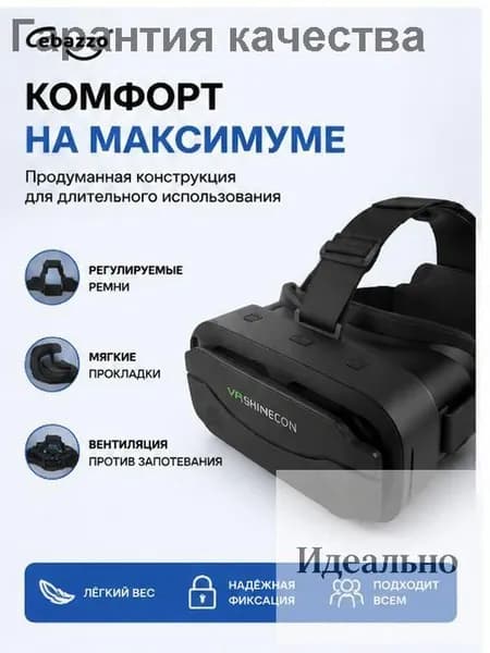 Очки виртуальной реальности, VR очки для смартфона