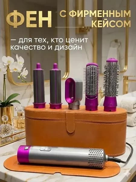 Фен стайлер для волос в кейсе