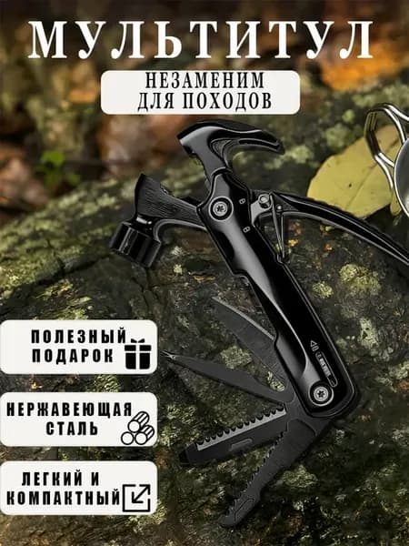 Мультитул туристический складной 12 в 1