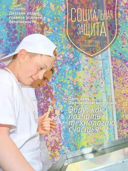 Социальная защита. Подмосковье No3 2015 | Электронная книга