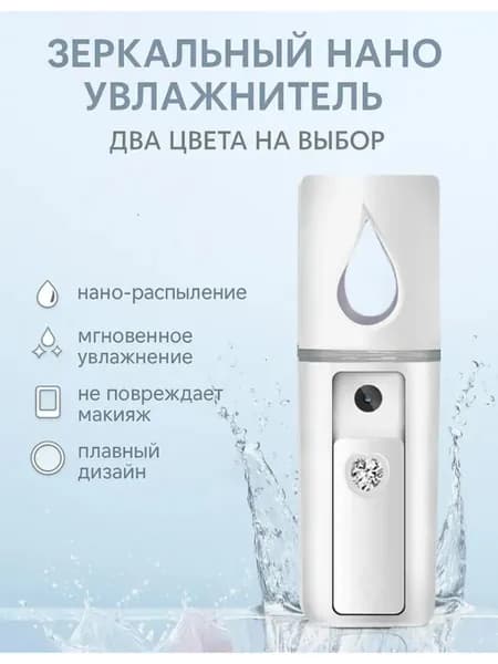 Увлажнитель для кожи