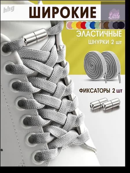 Фиксаторы для шнурков 1 шт