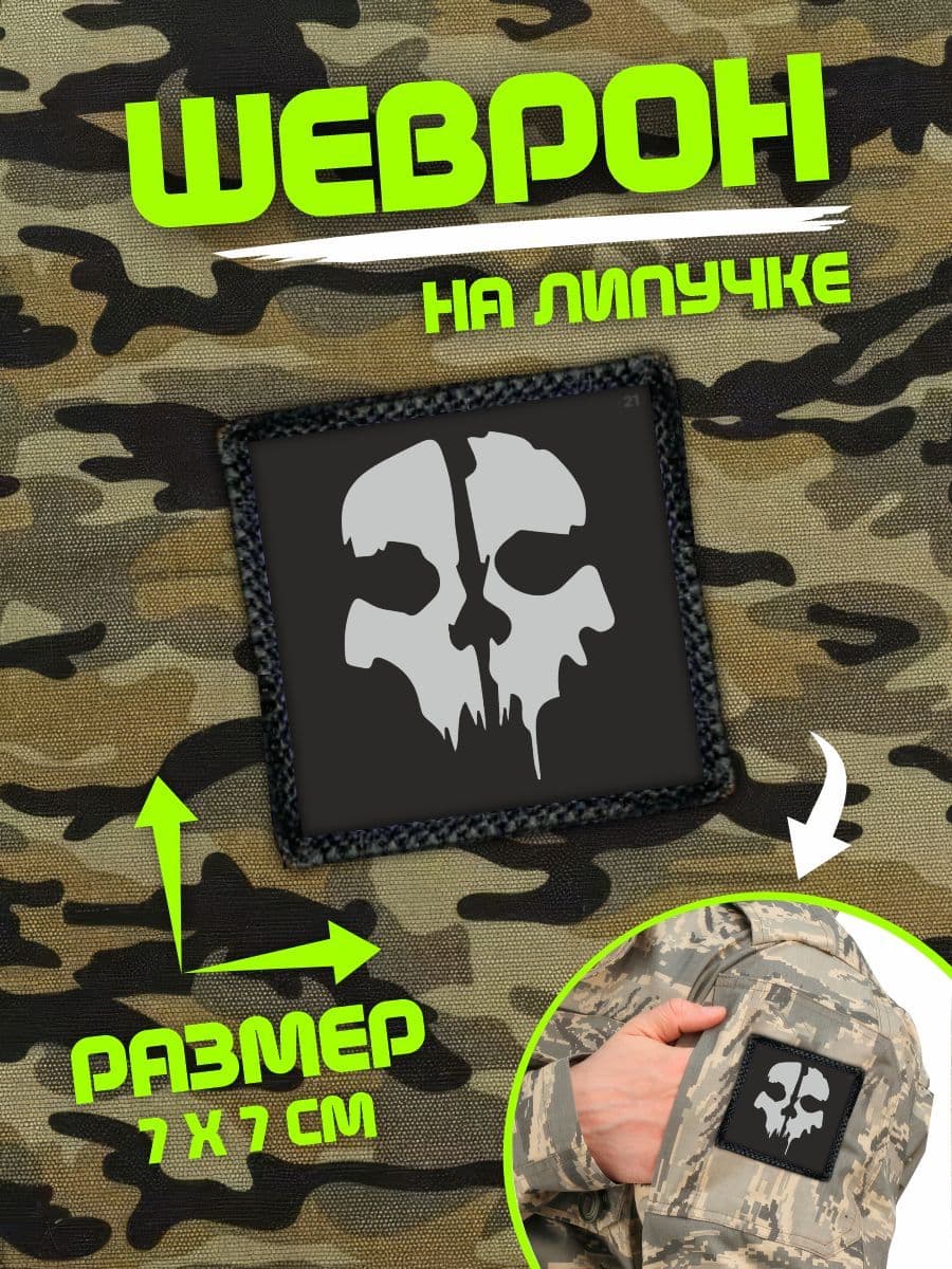 ChilArt Аксессуар для военной формы