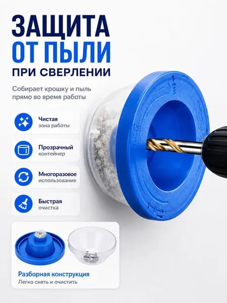 пылеуловитель для электрической дрели, пылезащитный чехол