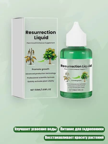 Жидкость Resurrection для фруктов и овощей, удобрение для гидропоники 50 мл
