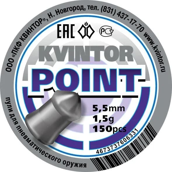 Пули для пневматики 5,5 мм Point (150 шт.) 1,5 гр (Квинтор)