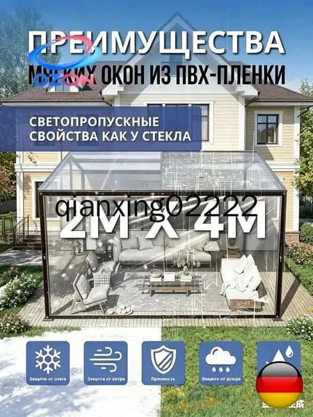 Прозрачная ПВХ-пленка для мягких окон 2х4м, светопропускание как стекло, простая установка для беседки
