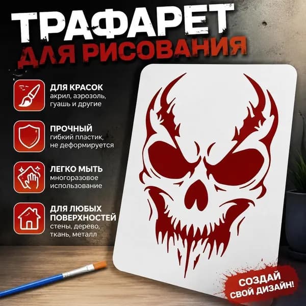 1pc трафарет для рисования Череп Skull граффити шаблон для стен и декора + кисть для рисования