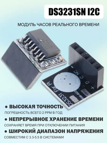 Модуль часов реального времени DS3231 3.3-5 В для Raspberry Pi и Arduino