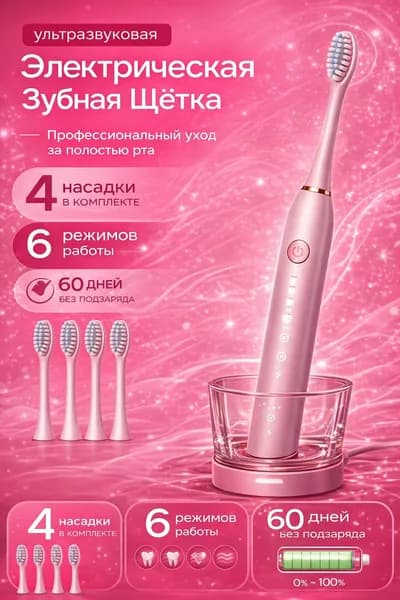 Электрическая зубная щетка Электрическая зубная щетка