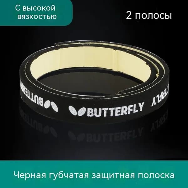 Торцевая лента для ракетки