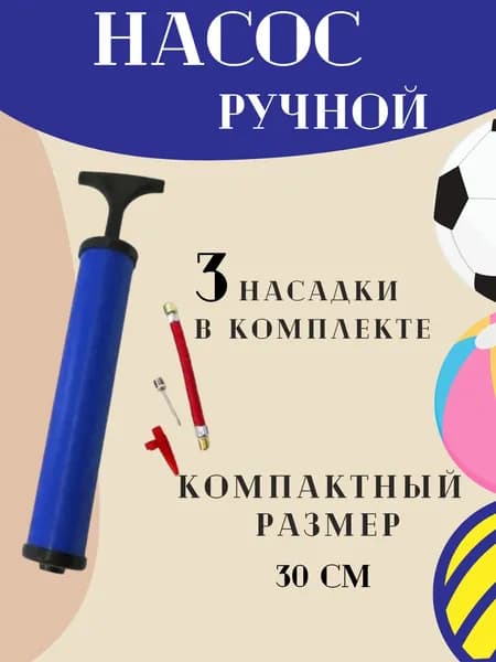 Насос ручной синий