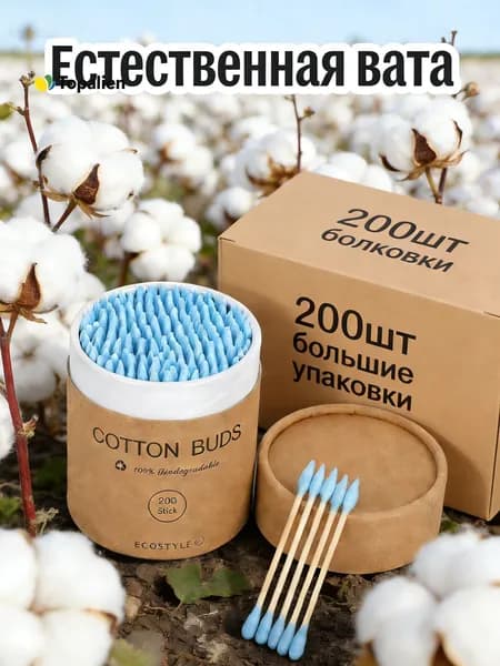 Ватные палочки, 200 шт.