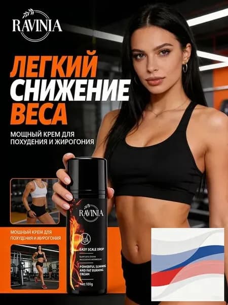 Жиросжигающий крем для тела, коррекция фигуры, 100 г, RAVINIA