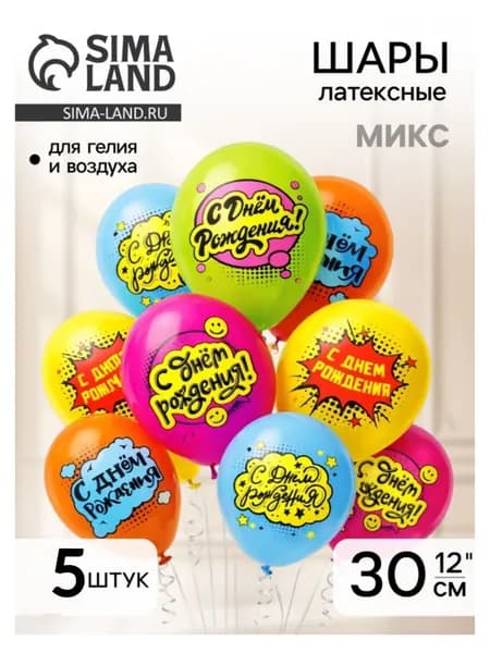 Воздушные шары для мальчика, девочки С днем рождения! Комиксы, набор 5 шт., шары латексные для детей