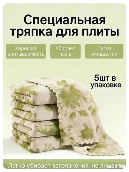 Тряпка
