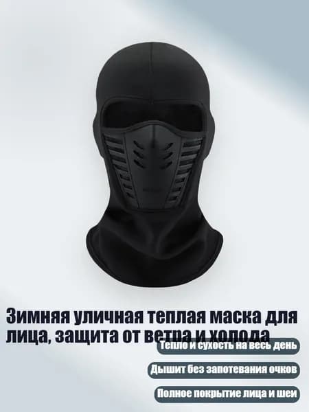 Маска хоккейная