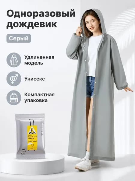 Дождевик KD1