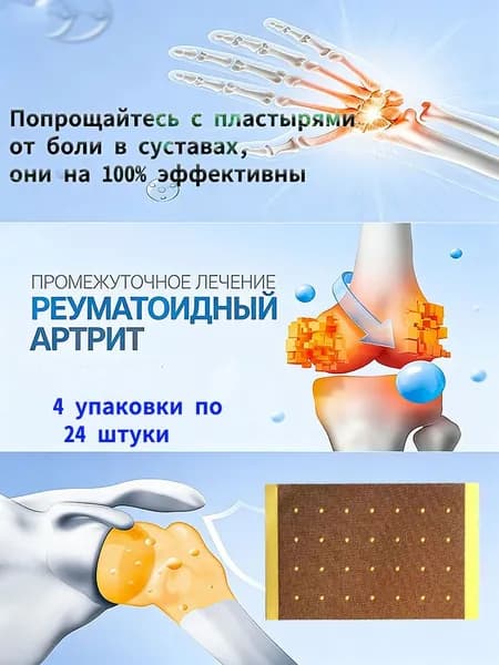 Китайские обезболивающие пластыри для лечения болей в спине, суставах и мышцах-24 штук