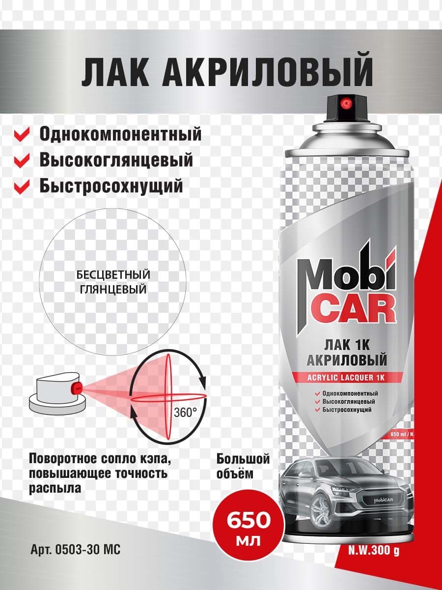 Аэрозольный лак 1К акриловый MobiCAR в баллоне 650 мл, бесцветный глянцевый