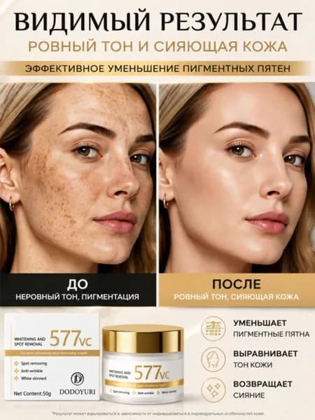 Крем для осветления лица отбеливает, борется с пигментацией