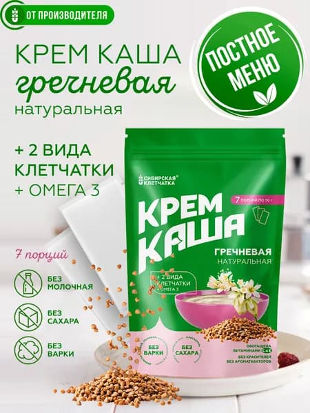 КРЕМ - КАША гречневая быстрого приготовления, 7пак по 30гр