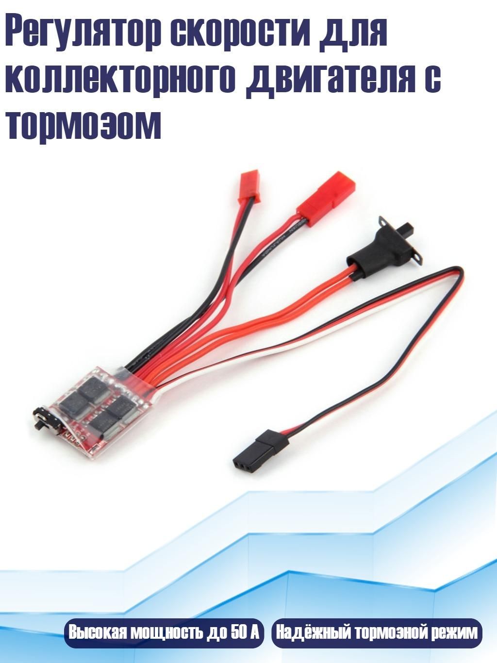 Регулятор скорости для коллекторного двигателя с тормозом