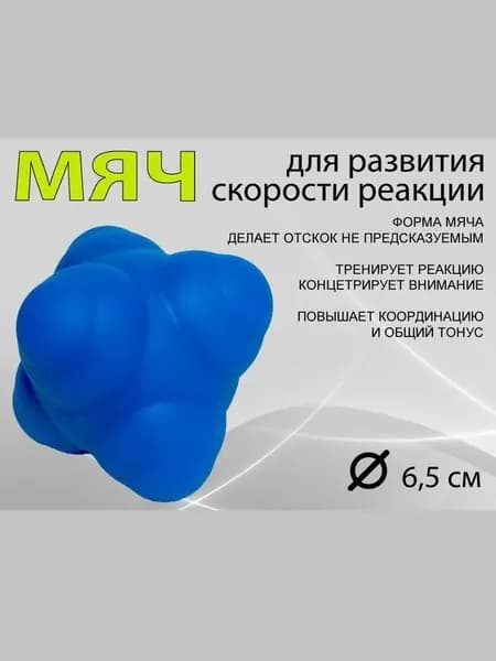 Тренажер для развития реакции A817634136007-
