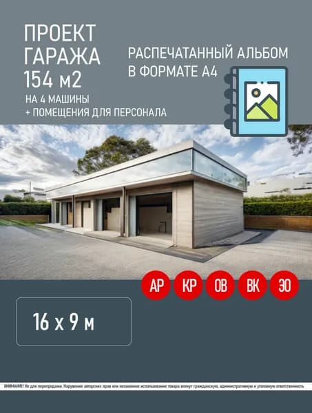 Готовый проект гаража