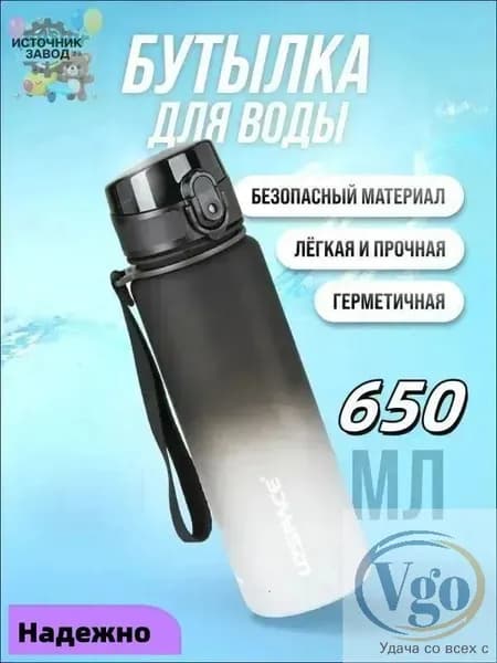 Спортивная бутылка, 650 мл