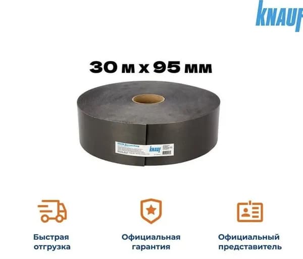 KNAUF Армирующая лента 95 мм 30 м