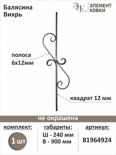 Балясина кованая 81964924