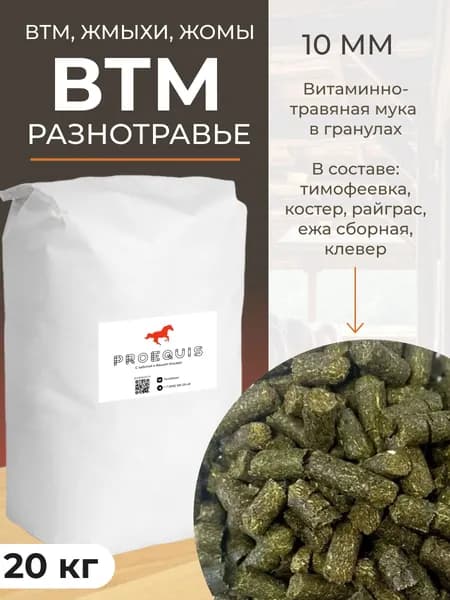 ВТМ разнотравье 20 кг, 10мм ProEquis