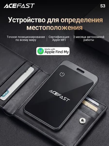 GPS Трекер ACEFAST Tag S3 метка для отслеживания