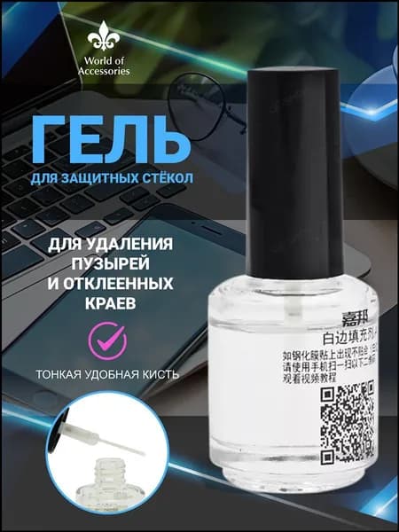 Качественный состав для фиксации защитных стекол