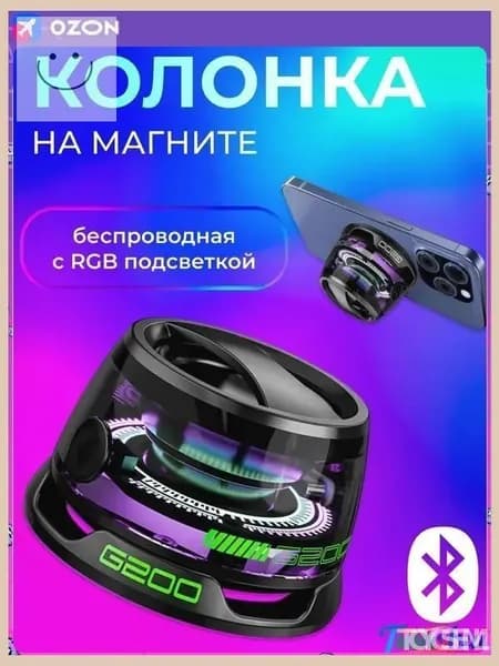 Магнитным креплением и LEDподсветкой оснащена портативная колонка G200, бестселлер с мощным 5W звуком для улицы,